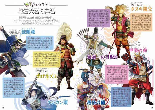 信玄vs政宗、家康vs義元、信長vs秀吉…夢の対決が続々実現！ トーナメント戦でナンバーワンを決める小学生中･高学年向け武将図鑑が登場！