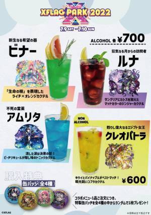 『XFLAG PARK 2022』にＨＵＢ３店舗が参加します！