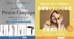 東京美容クリニック、ゴールデンウィークキャンペーン本日より開始！大人気の〝リファ〟や〝ゼオスキン〟をプレゼント