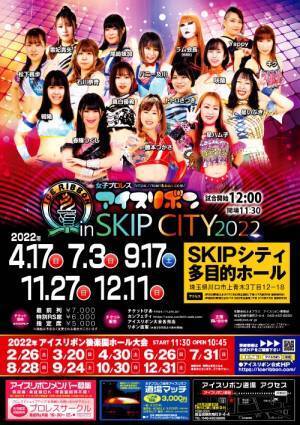 OLや学生・主婦などが所属する女子プロレス　『アイスリボン in SKIPシティ～2022.4.17～』開幕間近　カンフェティでチケット発売