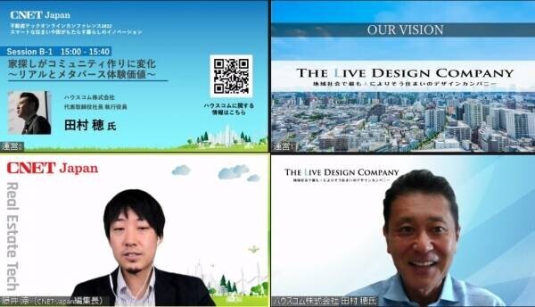 大規模イベント「CNET Japan不動産テックオンラインカンファレンス」にハウスコム 代表 田村が登壇し、リアルとメタバース体験の価値を解説