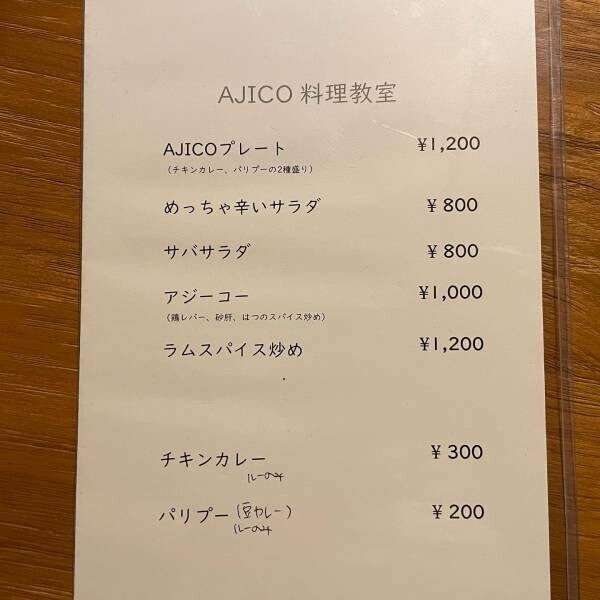 【たどり着けない名店】本物のスリランカカレーとトルコ雑貨「アジコサロン/AJICO Salon」が間借りを卒業して実店舗をオープン！