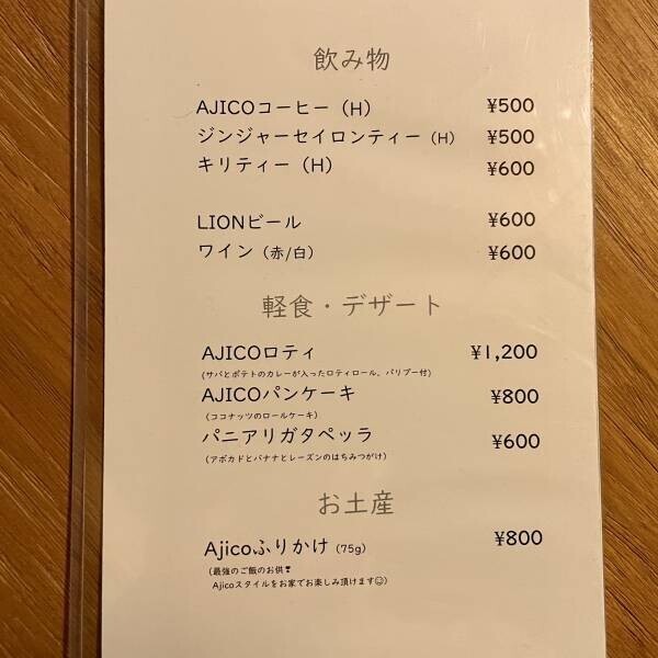 【たどり着けない名店】本物のスリランカカレーとトルコ雑貨「アジコサロン/AJICO Salon」が間借りを卒業して実店舗をオープン！