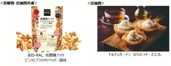 【近畿圏ライフ】チーズスフレとはちみつの甘みを同時に楽しめる新感覚スイーツが誕生！「ドルチェガーデン　はちみつチーズスフレ」を新発売