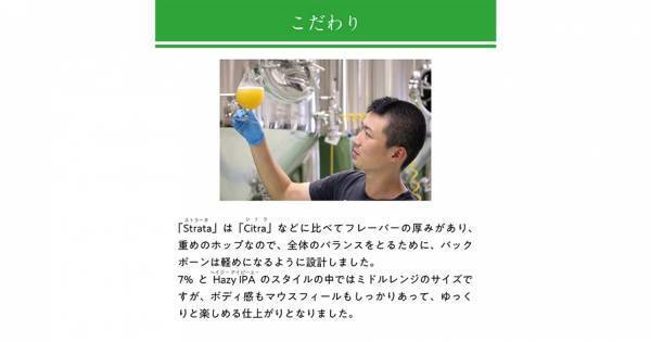 【三重県・ISEKADO】新品種のホップのみを使用！！『DDH Strata Fields Forever』を本数限定発売│10月13日