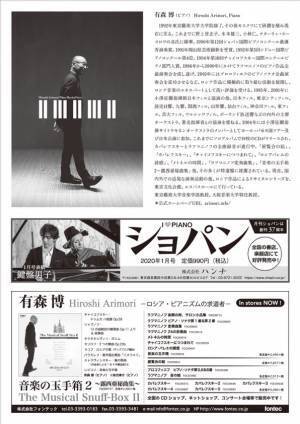 モスクワで研鑽を積んだロシア音楽のエキスパート『有森博ピアノリサイタル』開催決定　　カンフェティでチケット発売