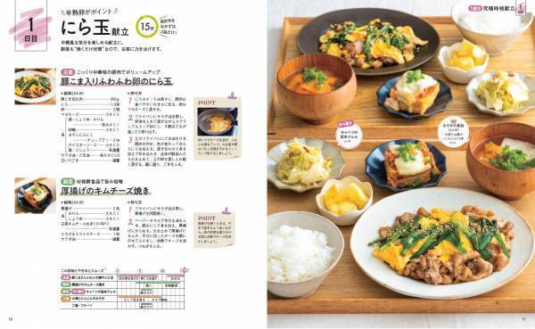 時短＆節約を一度にかなえる！　『つくあやの一汁三菜時短献立』発売