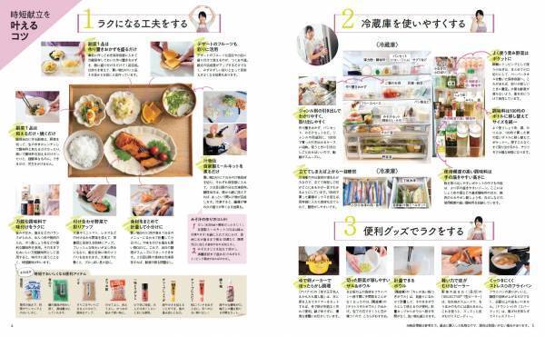 時短＆節約を一度にかなえる！　『つくあやの一汁三菜時短献立』発売