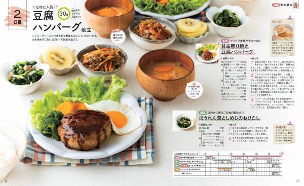 時短＆節約を一度にかなえる！　『つくあやの一汁三菜時短献立』発売