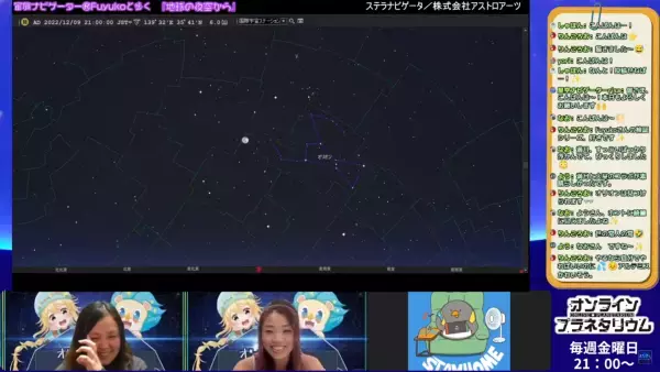 年末は大切な人と『おうちで宇宙』今年１年の宇宙・天文10大NEWS RANKINGを12月30日(金)よる9時から無料ライブ配信