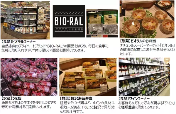 京都市北区にライフ初出店！毎日のお買い物に幸せが見つかるお店が誕生　4/27(水)、「ライフ堀川北山店」がオープン！