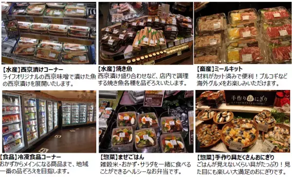 京都市北区にライフ初出店！毎日のお買い物に幸せが見つかるお店が誕生　4/27(水)、「ライフ堀川北山店」がオープン！