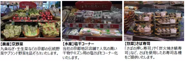 京都市北区にライフ初出店！毎日のお買い物に幸せが見つかるお店が誕生　4/27(水)、「ライフ堀川北山店」がオープン！