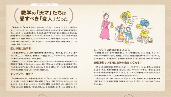 デカルトは数学界でもスーパースター！　でもパスカルには嫌われていた！？　天才たちの意外な一面を知れば数学も好きになる…かも！　読み物として楽しい『数学者図鑑』が登場
