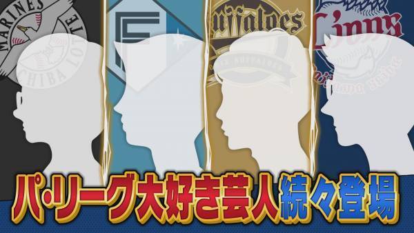 【カープ道】パ・リーグ芸人とトーク交流戦　ロッテ編