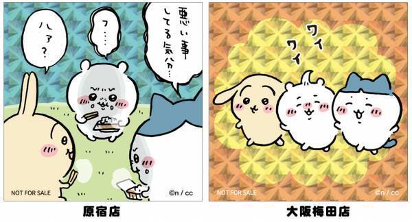 「ちいかわ」のオフィシャルショップ 『ちいかわらんど原宿店・大阪梅田店』 1周年おめでとうフェア！！  2022年8月5日(金)～