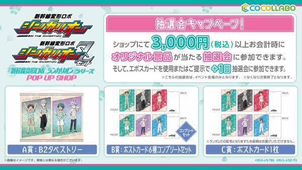 『新幹線変形ロボ シンカリオン』シリーズPOP UP SHOPが、新宿マルイアネックス・博多マルイにて開催決定！