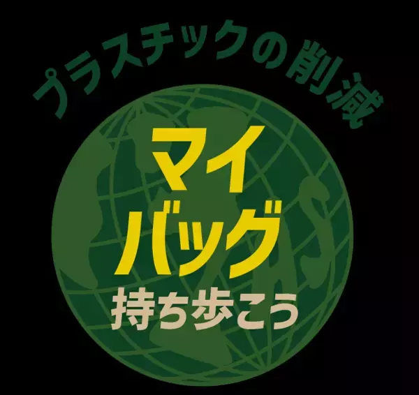 4月施行の「プラスチック有料化」に備え、オーサムストアのプチプラアイテムで環境にも、お財布にもやさしい【エコ生活】はじめませんか？