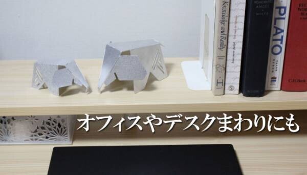 自分で仕上げるアート！受け渡しスマートなエコギフト！金属の折り紙インテリア【METAL ORIGAMI】