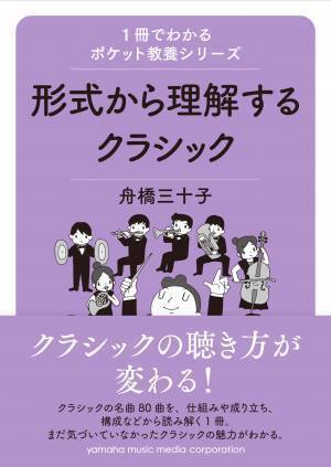 『和音の正体 ～和音の成り立ち、仕組み、進化の歴史～』　 2月24日発売！