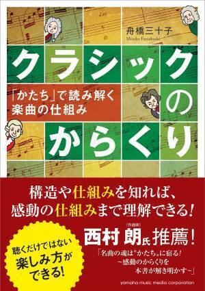 『和音の正体 ～和音の成り立ち、仕組み、進化の歴史～』　 2月24日発売！