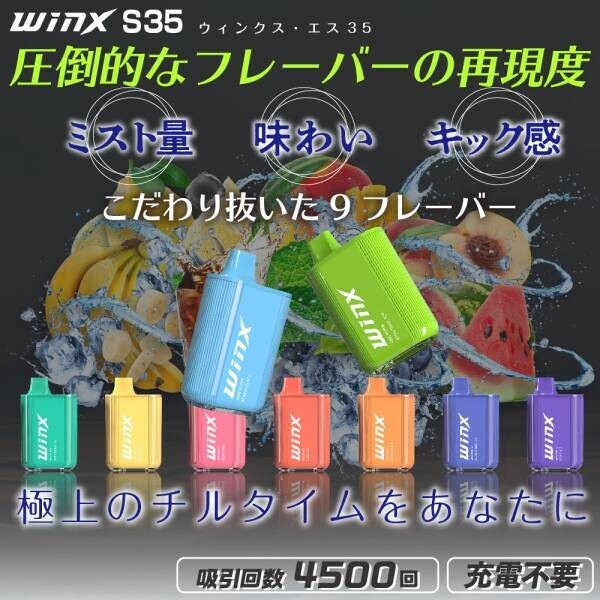 ”最後の一吸いまで美味しい”持ち運びシーシャ「Winx S35」が10月17日より発売