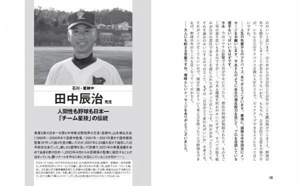 最前線で活躍する中学野球の名将たちが伝えたい「指導の極意」とは！「中学野球部の教科書」」が3月11日発売！