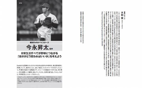 最前線で活躍する中学野球の名将たちが伝えたい「指導の極意」とは！「中学野球部の教科書」」が3月11日発売！