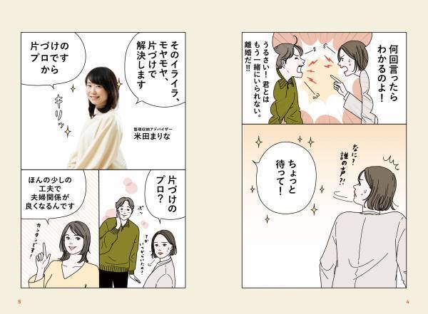 東大卒・整理収納アドバイザー米田まりな最新刊 『あの人にイライラするのは、部屋のせい。』発売