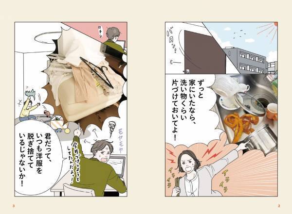 東大卒・整理収納アドバイザー米田まりな最新刊 『あの人にイライラするのは、部屋のせい。』発売