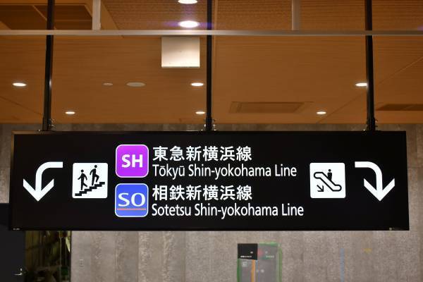 相鉄新横浜線・東急新横浜線　開業 PRロゴ・駅ナンバーを決定しました