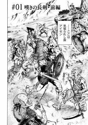 名も無き英雄と武器たちの物語『WEAPONS&WARRIORS 武器と戦士たち』1巻　9月16日発売！