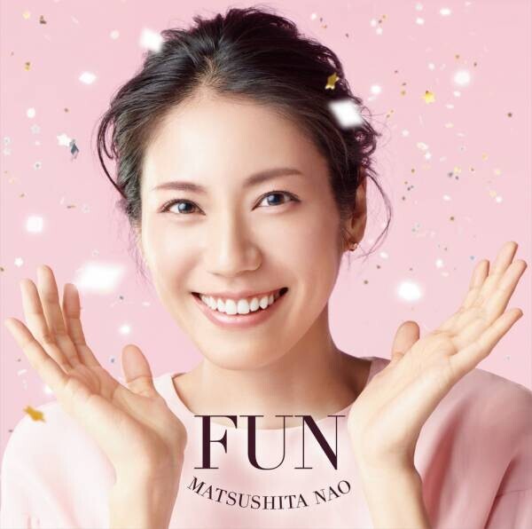 松下奈緒　4/13(水)オリジナルアルバム『FUN』リリース。5月よりコンサートツアー2022 -FUN-開催決定！