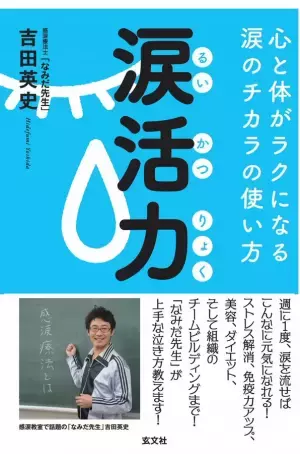 泣き放題スペース『涙活文庫』を「読書の秋」、鎌倉に設置。未来の自分や大切な人に感謝の手紙を書いて泣こう。
