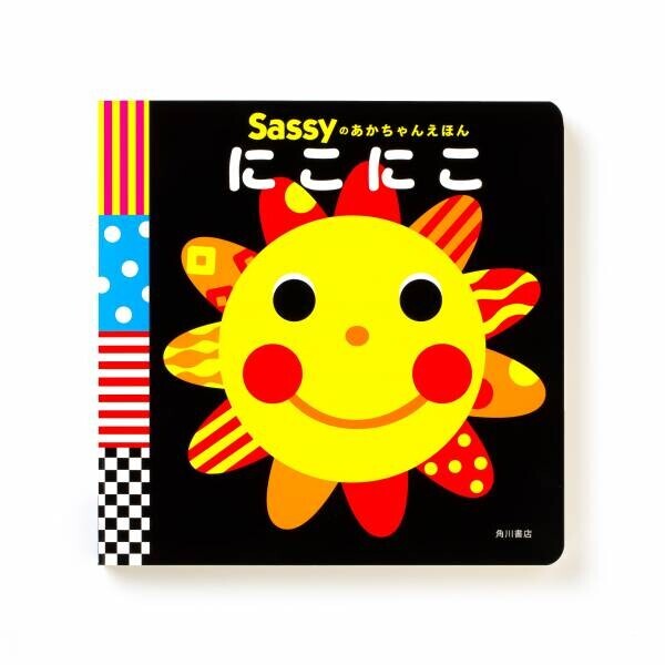赤ちゃんの五感を刺激する【限定カミカミみつばちとタオルつき】Sassyのにこにこギフトセット、2月10日新発売