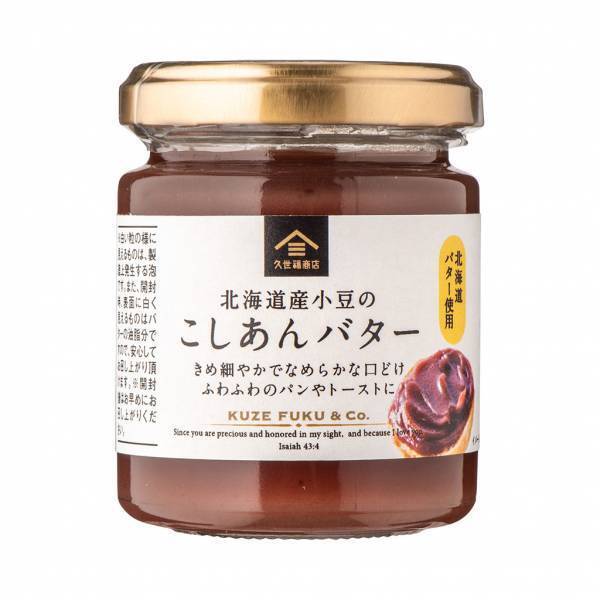 繊細な甘さと極上のくちどけ「北海道産小豆のこしあんバター」新発売【久世福商店】