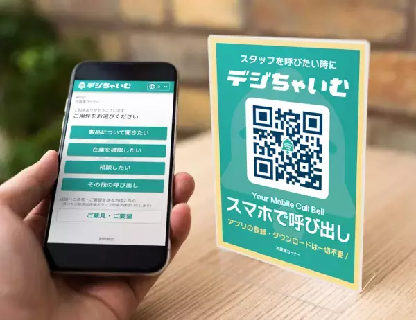 「デジちゃいむ®」の実証実験を開始 【相鉄ビルマネジメント・ワスド・相鉄ホールディングス】