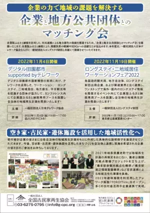 企業の力で地域の課題を解決・活性化！