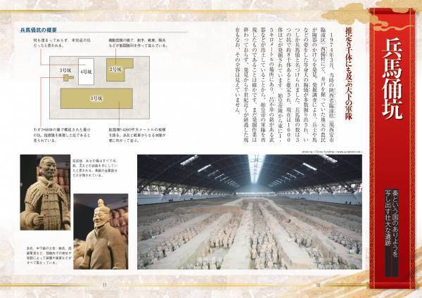 『史記』と異なる謎多き人物像『始皇帝』の新常識を完全解説！　『新説 始皇帝学』が8/2発売！