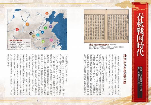 『史記』と異なる謎多き人物像『始皇帝』の新常識を完全解説！　『新説 始皇帝学』が8/2発売！