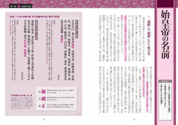 『史記』と異なる謎多き人物像『始皇帝』の新常識を完全解説！　『新説 始皇帝学』が8/2発売！