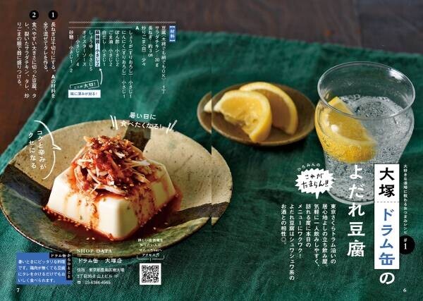 発売わずか1週間で重版決定！800軒飲み歩く酒飲みのプロが提案する簡単おつまみレシピ「せんべろnetの酔っても作れる宅飲みおつまみ」が大好評発売中