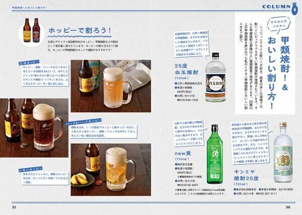 発売わずか1週間で重版決定！800軒飲み歩く酒飲みのプロが提案する簡単おつまみレシピ「せんべろnetの酔っても作れる宅飲みおつまみ」が大好評発売中