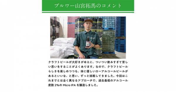 【三重県・ISEKADO】体に優しい2％のローアルコールビール『Minimal C』を本数限定発売