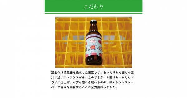 【三重県・ISEKADO】体に優しい2％のローアルコールビール『Minimal C』を本数限定発売