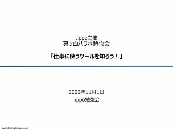 【フリーランスの仕事術】スケジュールやタスクを管理するツールに関する勉強会を11/1(火)に開催！