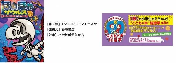 みんなで遊べるほねほねザウルスの「ボードゲーム」『ほねほねザウルス ビルドボードバトル』の第2弾が登場！