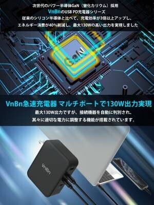 『新商品発売決定』VnBn 4ポート 急速充電器USB-A・USB-C 最大130W 15%OFFキャンペーンを開催