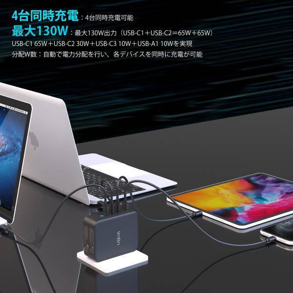 『新商品発売決定』VnBn 4ポート 急速充電器USB-A・USB-C 最大130W 15%OFFキャンペーンを開催
