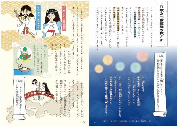 【新刊】『小学生博士の神社図鑑　ぼくの近くにはどんな神さまがいるの？』桜の花出版